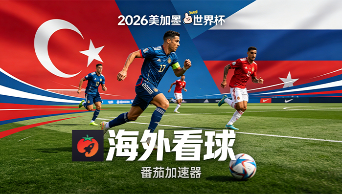 在海外看抖音世界杯仅限中国大陆教程