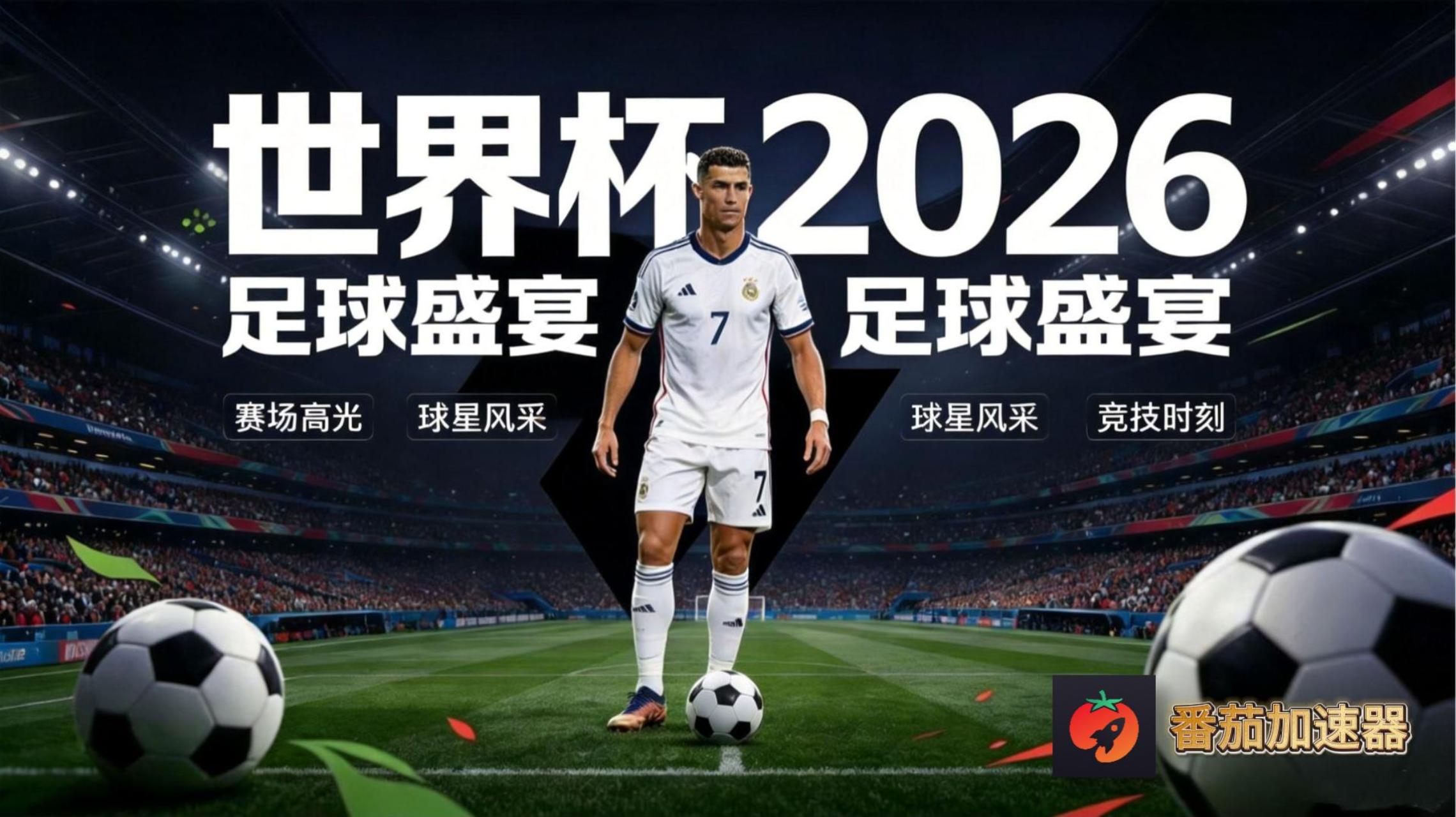 在越南看世界杯中文直播仅限中国大陆教程